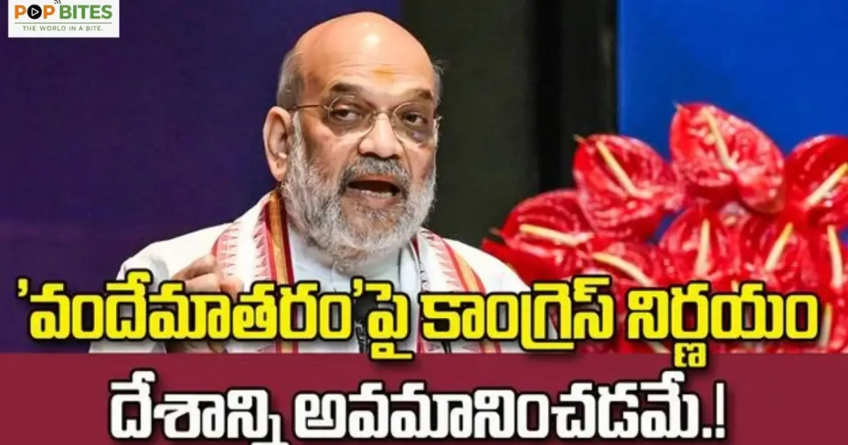 congress decision on vande mataram insults the nation amit shah           1937                                                   