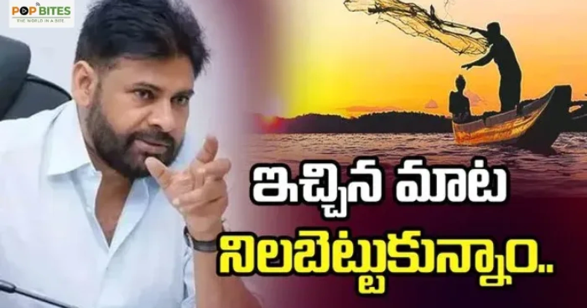 deputy cm pawan kalyan fulfills promises to fisherfolk