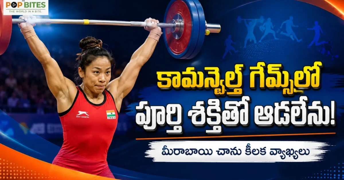 mirabai chanu says she will not give full effort in commonwealth games 2026