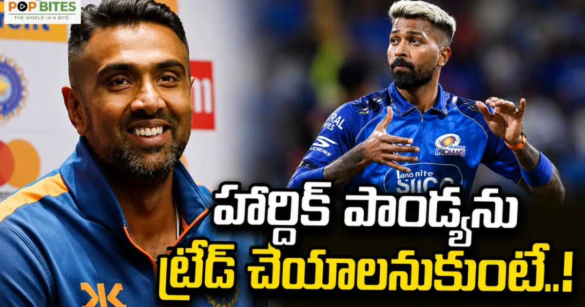 ashwin suggests rinku singh and harshit rana in hardik pandya trade