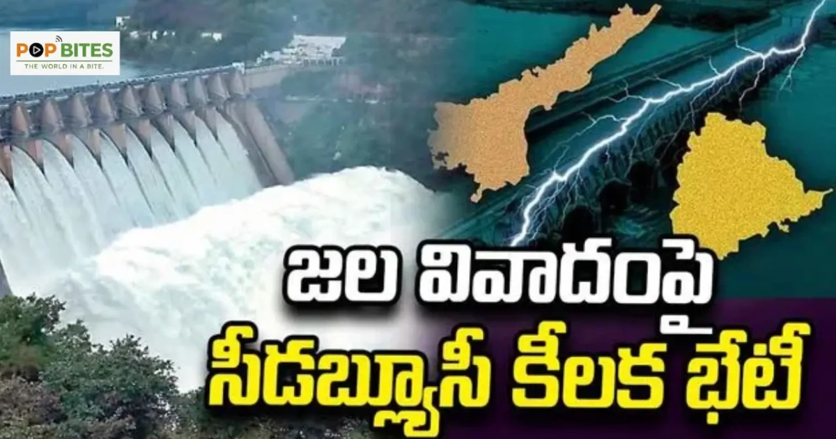 cwc holds key meeting on andhra pradeshtelangana water disputes
