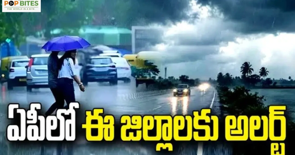 ఏపీలో పలు జిల్లాలకు భారీ వర్ష సూచన.. అప్రమత్తంగా ఉండాలని హెచ్చరిక