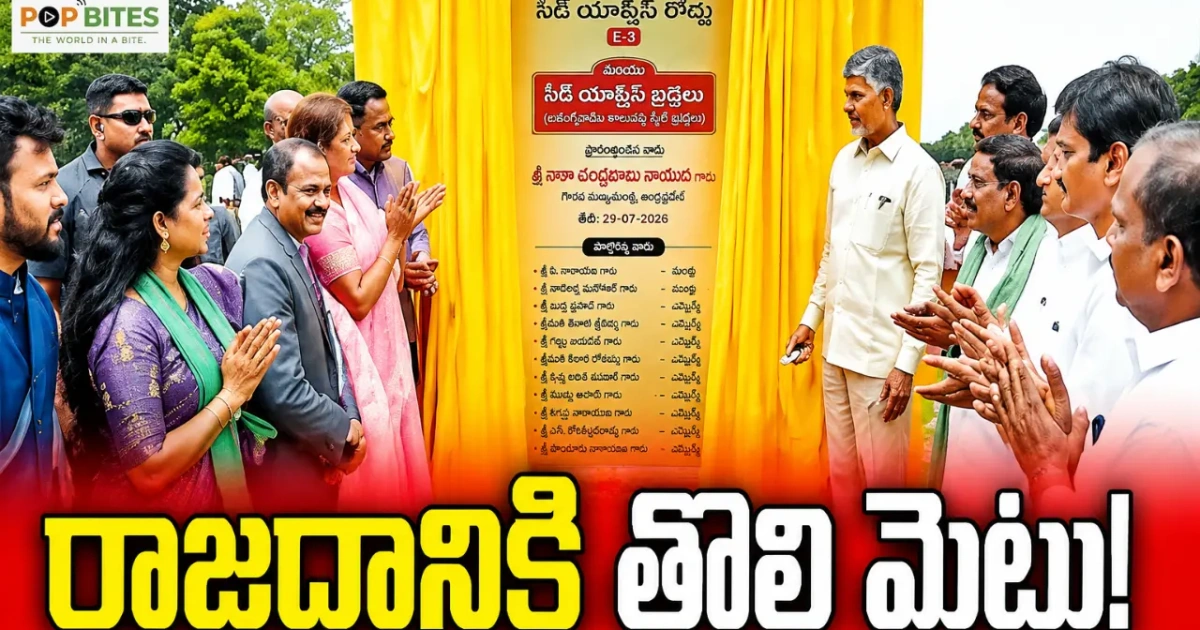 seed access road marks first step in amaravati development cm chandrababu naidu