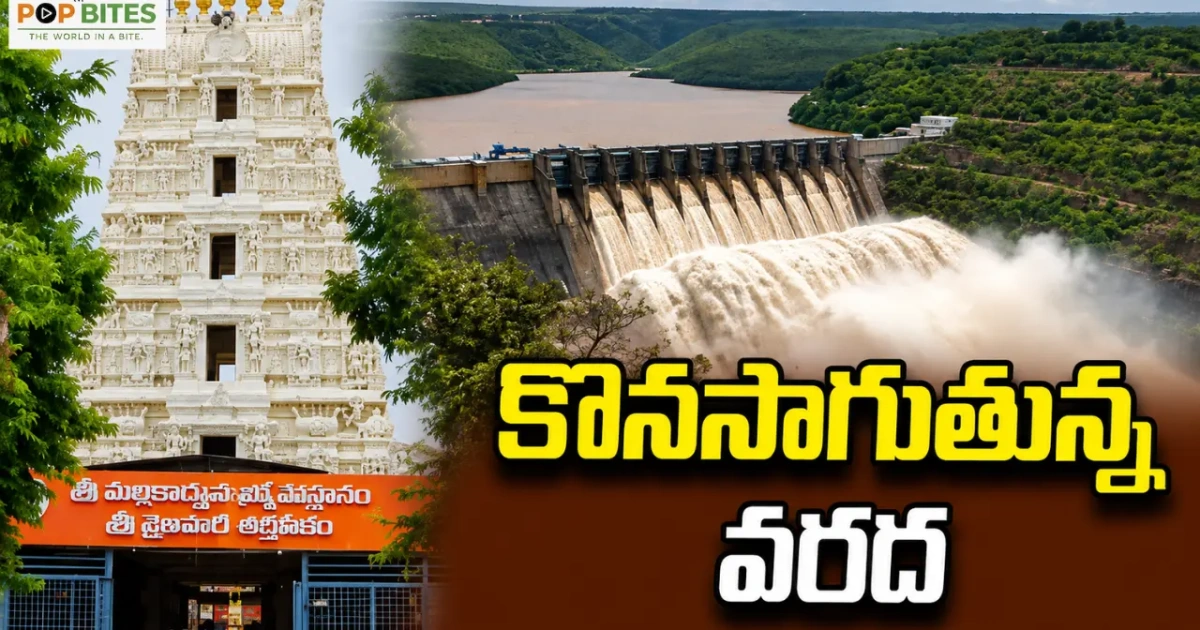 శ్రీశైలానికి భారీ వరద.. 200 టీఎంసీలకు చేరువలో నీటి నిల్వ