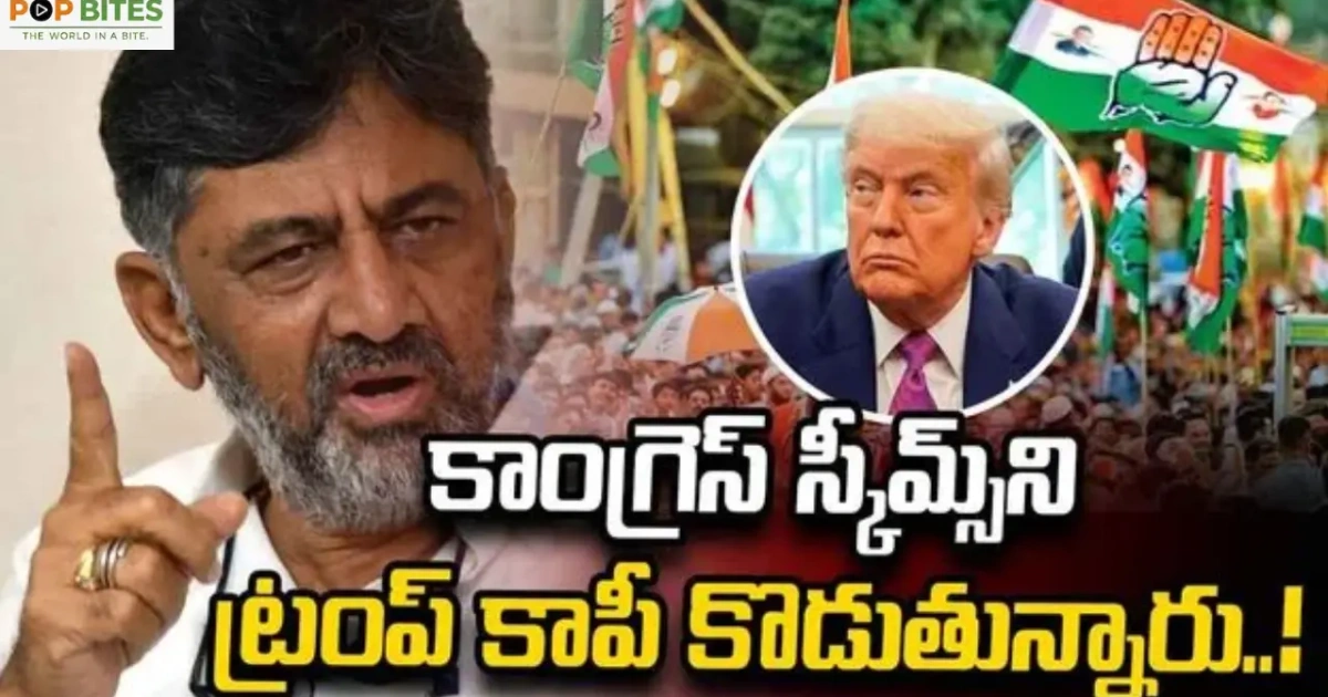 trump-copying-our-guarantee-schemes-dk-shivakumar