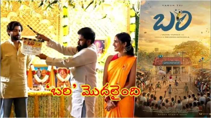 ‘బరి’తో బరిలోకి వరుణ్‌తేజ్‌.. పవన్‌కల్యాణ్ క్లాప్‌తో ప్రారంభం